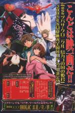 Gekijôban tsubasa chronicle Tori kago no kuni no himegumi