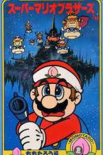 Sûpâ Mario Burazâzu Pîchi-hime kyushutsu dai sakusen