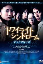 Towairaito shindorômu: Deddo kurûzu