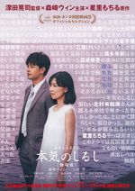 Honki no shirushi: Gekijôban