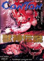 Jûshin densetsu