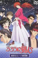 Rurôni Kenshin Ishin shishi e no Requiem