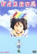 Aiko jûroku-sai