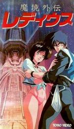 Makyô Gaiden Le Deus