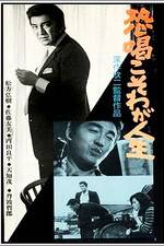 Kyôkatsu koso waga jinsei