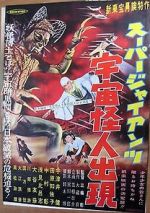 Sûpâ jaiantsu - Uchû kaijin shutsugen