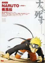 Naruto Shippûden: The Movie