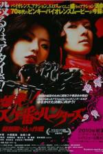 Bakuhatsu Sukeban hantâzu Sôkatsu nagurikomi sakusen