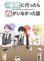 S1 E10 GÐ¾ukon ni Ittara Onna ga Inakatta Hanashi Season 1 Episode 10