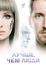 Ð›ÑƒÑ‡ÑˆÐµ, Ñ‡ÐµÐ¼ Ð»ÑŽÐ´Ð¸