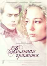 Ð’Ð¾Ð»ÑŒÐ½Ð°Ñ Ð³Ñ€Ð°Ð¼Ð¾Ñ‚Ð°